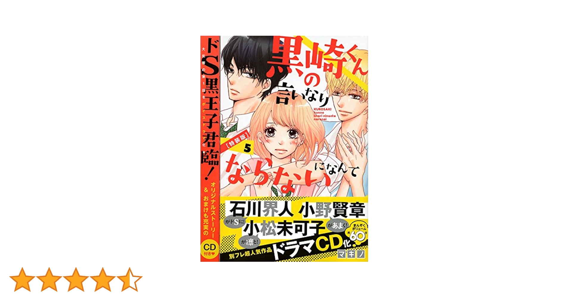 黒崎くんの言いなりになんてならない 全巻セット 黒崎くんの言いなりになんてならない コミック 全19巻セット